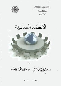 الأنظمة السياسية